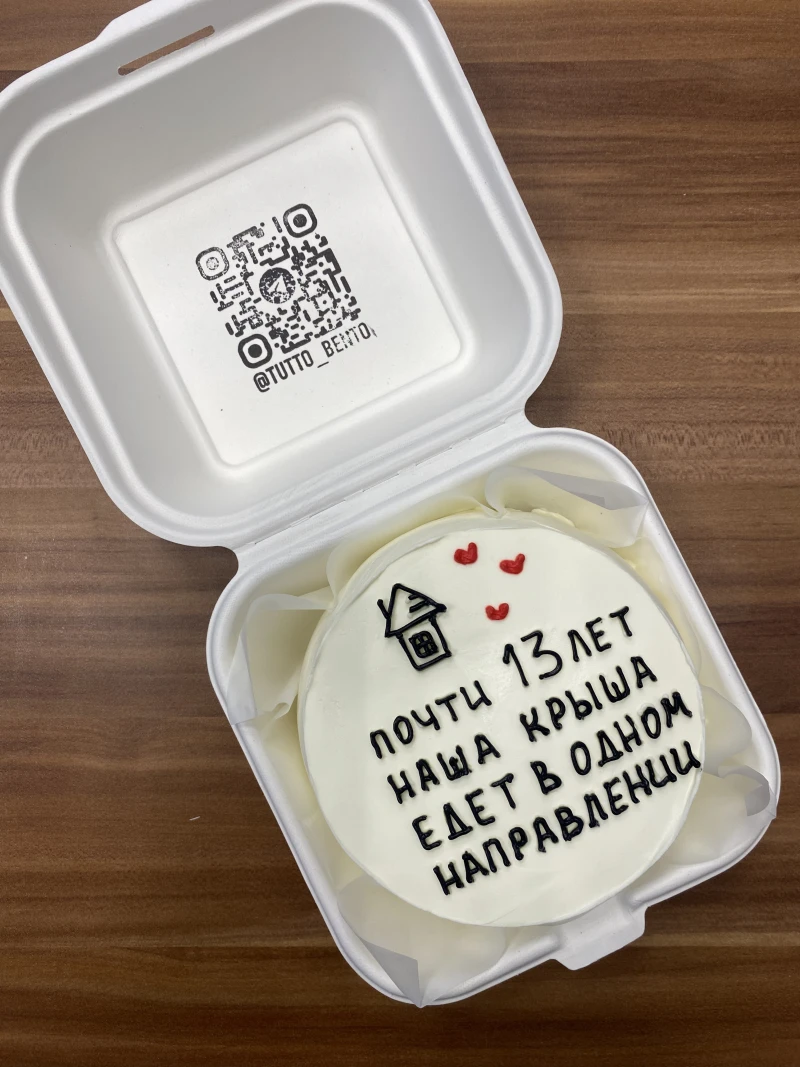 Бенто суши-торт "13 лет вместе под одной крышей"